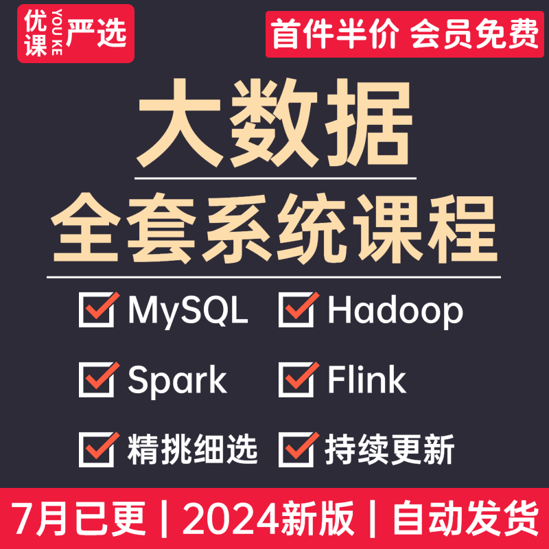 2024年07月新版大数据开发课程高级进阶项目可视化分析抓取教程