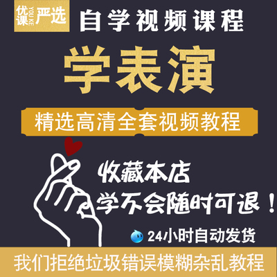 表演艺术基础教程初学者入门表演摆姿上镜剧本台词训练表演技教程