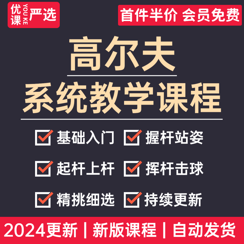 2024高尔夫球视频教程全套教学零基础入门自学习golf新手训练课程