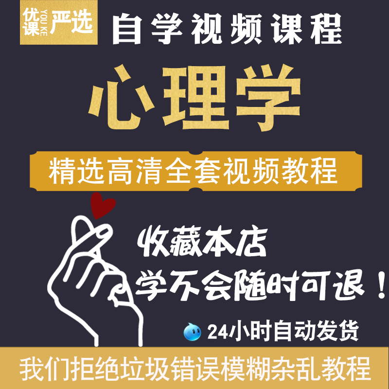 心理学视频教程自学沟通厚黑学基础入门技巧训练销售谈判人际关系