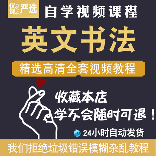 英文书法教程零基础入门到精通英语连笔书写技巧速成手写英文教程