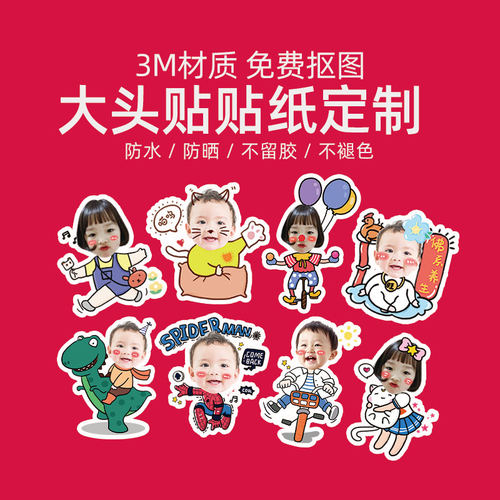 儿童头像照片贴纸定制防水大头贴