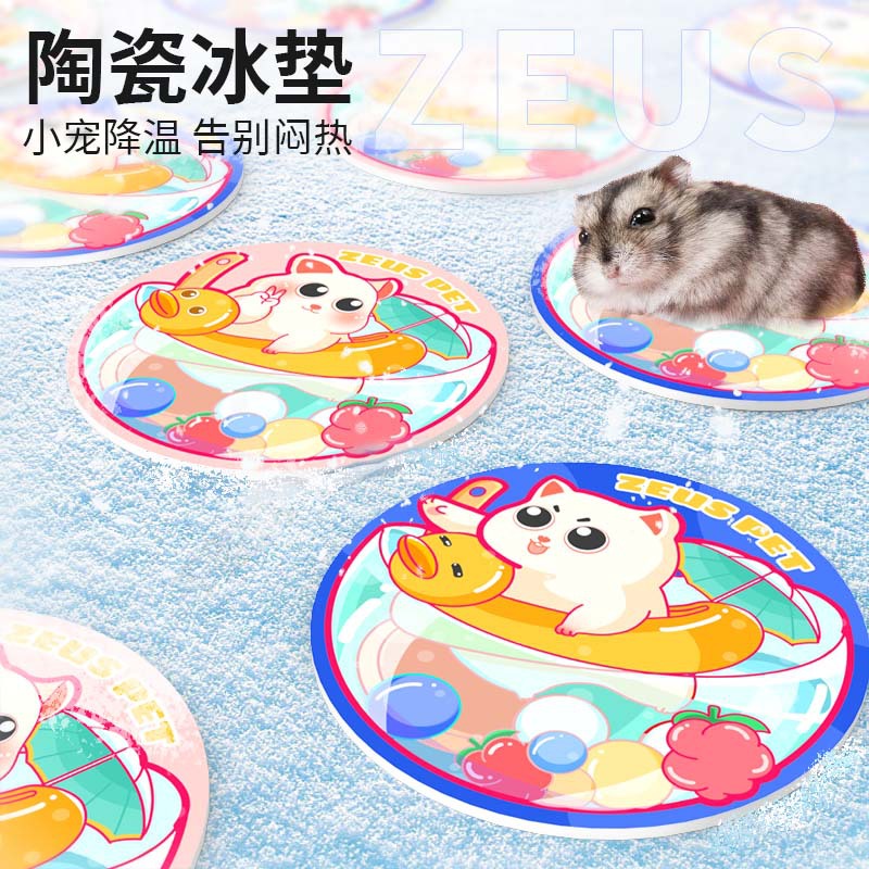 仓鼠陶瓷冰垫金丝熊夏季凉席龙猫