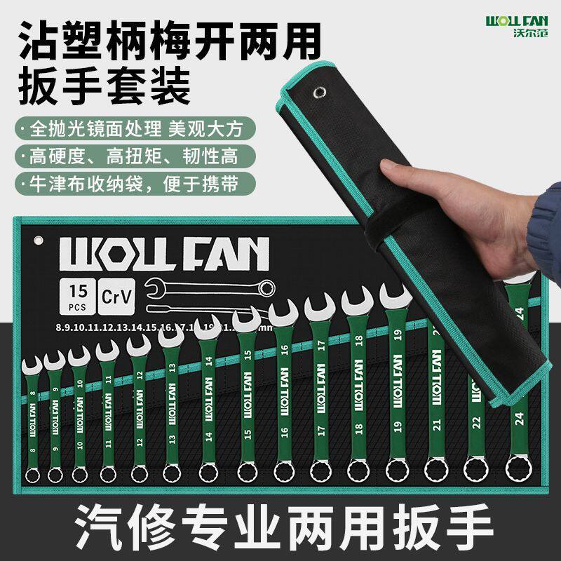 加厚扳手工具套装14件梅