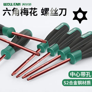 花型螺丝刀T30型星型米字六角改锥加长t20 t25中孔带磁内六花起子