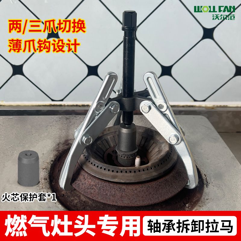 燃气灶清洗灶头拆卸专用
