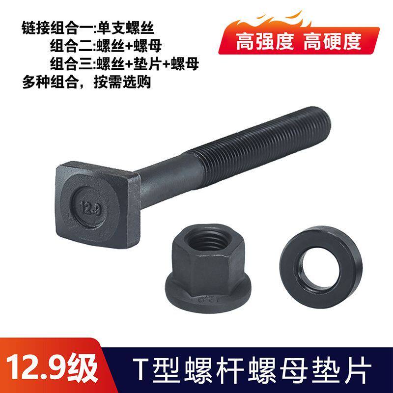 12.9级高强度T型螺丝方头螺栓M16M20M24注塑机模具压板t型螺杆