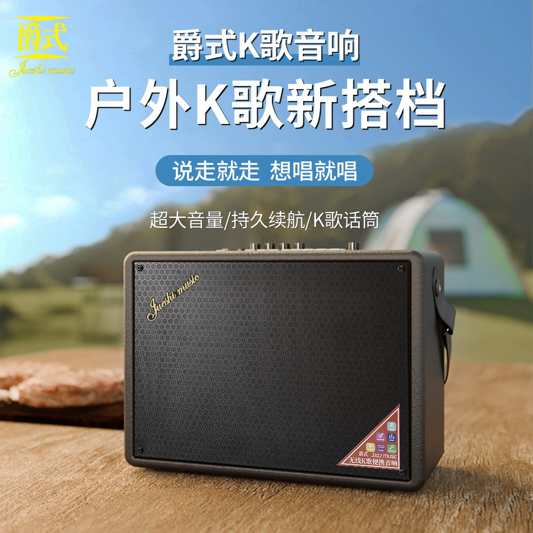 爵式6006大功率户外无线蓝牙音响直播监听K歌演出便携式一体音箱