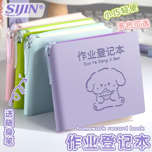 高颜值卡通PU横线作业登记本