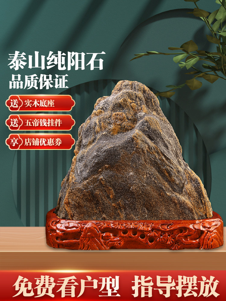 泰山纯阳石天然原石正宗山石镇宅靠山石观赏石家居办公室店铺摆件
