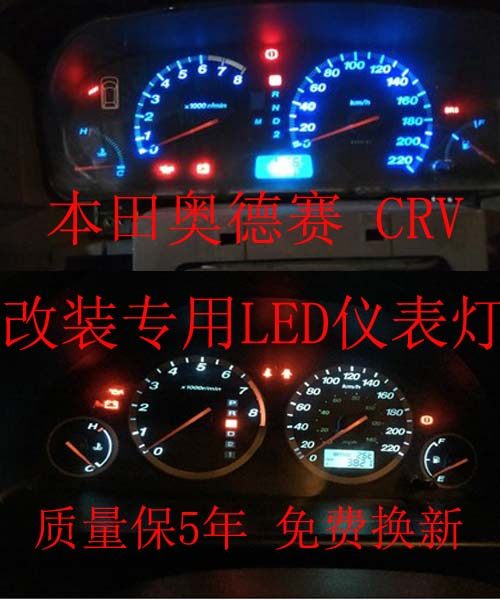 本田老款奥德赛 CRV改装色专用LED仪表盘灯 背景灯指示灯阅读灯泡在类目 汽车/用品/配件/改装, 汽车零配件, 照明系统, 车内灯中 - 来自Buy2taobao.com提供专业的淘宝代购服务