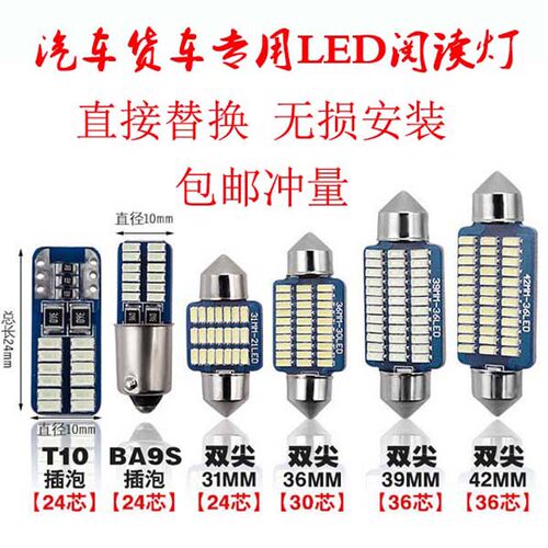 货车改装LED阅读灯解放J6P东风GTL天锦天龙德龙24V驾驶室内灯