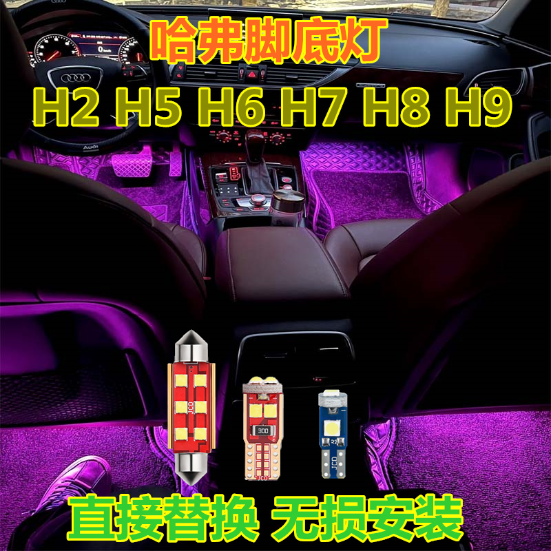 哈弗脚底灯高亮LED灯多颜色