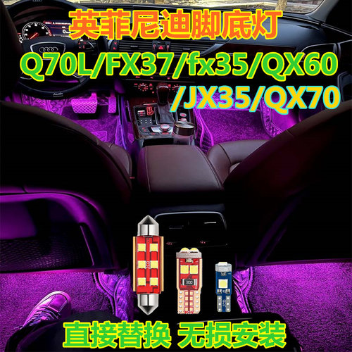 英菲尼迪脚底灯高亮LED灯多颜色
