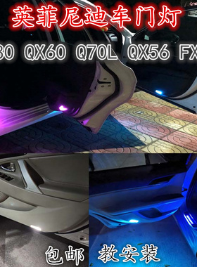 英菲尼迪QX80 QX60 Q70L QX56改装FX35车门灯专用LED阅读灯迎宾灯