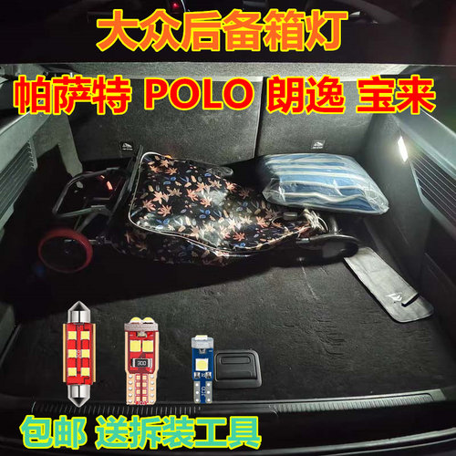 大众后备箱灯高亮LED灯多颜色