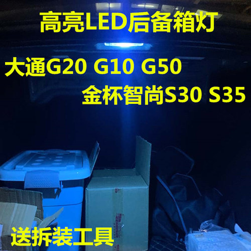 超高亮LED后备箱灯多颜色