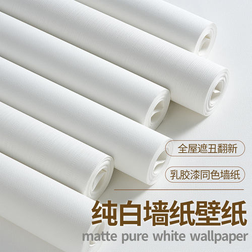纯色纯白壁纸墙纸工厂批发