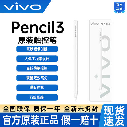 vivoPencil3触控笔vivopad5pro