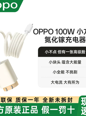 OPPO 100W 小方瓶超级闪充氮化镓充电器套装原装oppofindx8 X8pro x8Ultra快充findx7 x7Ultra findx6pro手机
