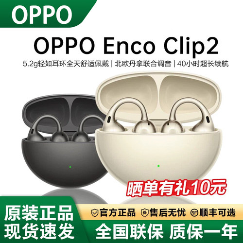 OPPO Enco Clip2 开放式蓝牙耳机enco clip2无线耳机oppo耳机新品