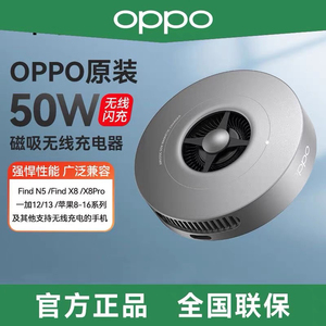OPPO原装50W磁吸无线充电器AIRVOOC无线快充小涡轮FindX8pro手机无线充适用iPhone15/14/16pro苹果max手表