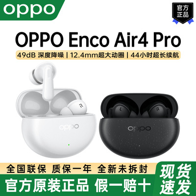OPPO Enco Air4 Pro真无线降噪蓝牙耳机encoair4降噪新款OPPO耳机