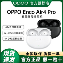OPPO Enco Air4 Pro真无线降噪蓝牙耳机encoair4降噪新款OPPO耳机