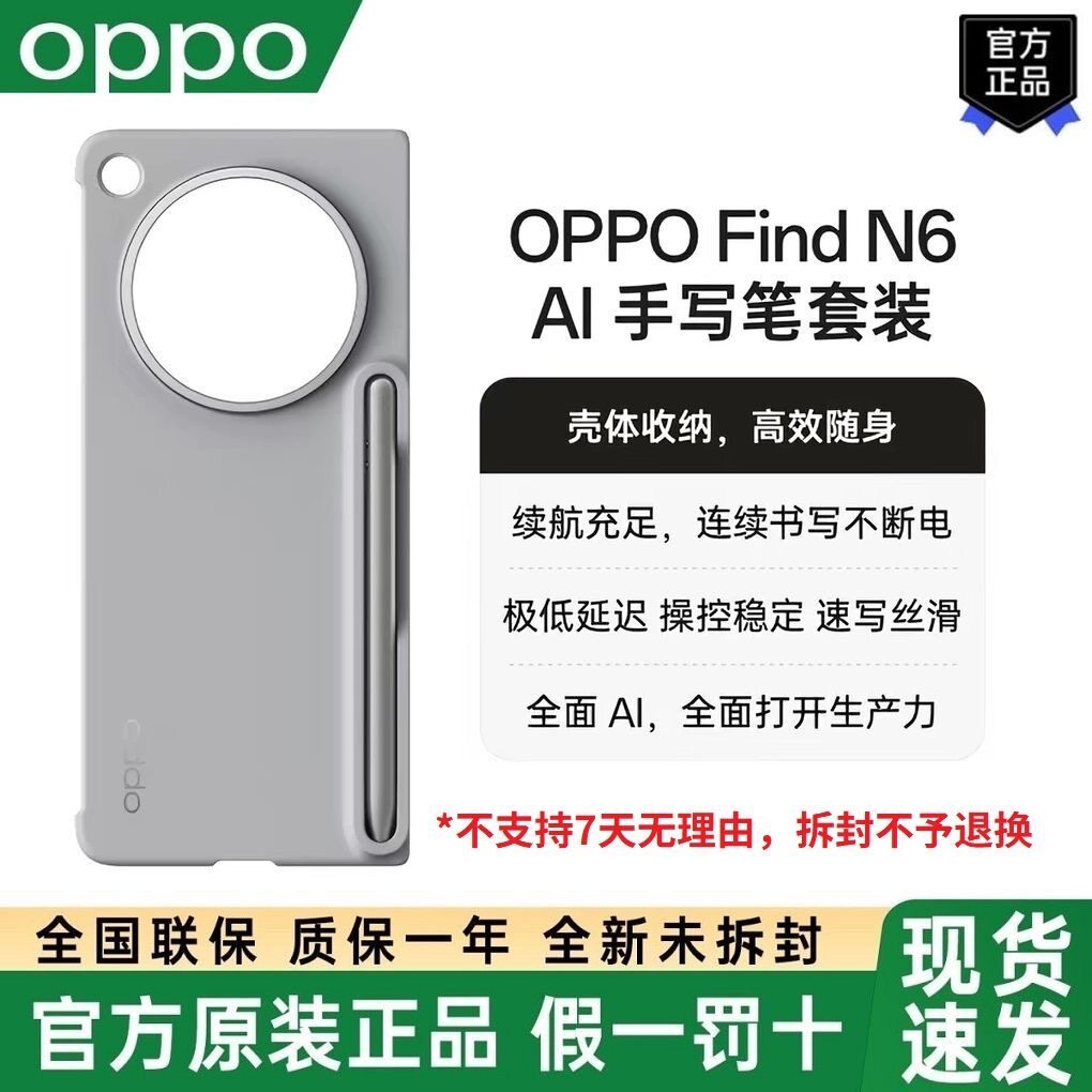 OPPO Find N6 AI 手写笔套装 原钛 原厂手写笔保护套n6ai手写笔