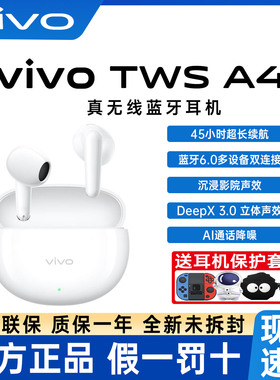 vivo TWS A4真无线降噪蓝牙耳机超长续航twsa4蓝牙耳机原装新款