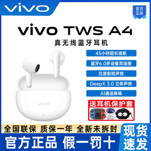 vivo TWS A4真无线降噪蓝牙耳机超长续航twsa4蓝牙耳机原装新款