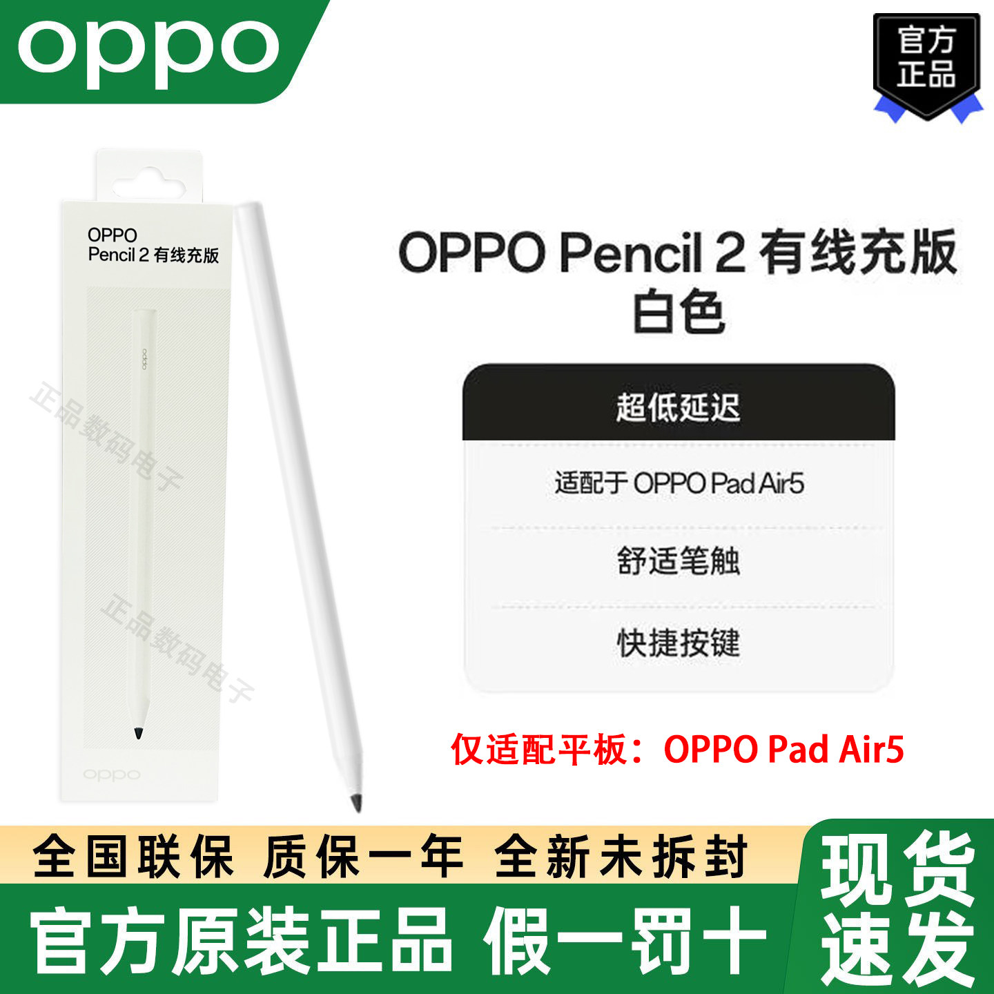 OPPO Pencil 2有线充版手写笔oppopadair5平板专用低延迟超长续航