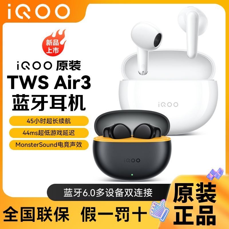 iQOO TWS Air3蓝牙耳机降噪通话游戏长续航iqoo tws air3蓝牙耳机