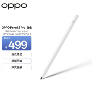 OPPO Pencil 2 Pro手写笔 适配OPPO Pad5/Pad4 Pro/Pad3 Pro平板