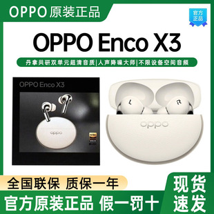 OPPO Enco X3无线蓝牙耳机旗舰主动降噪encox3入耳式OPPO蓝牙耳机
