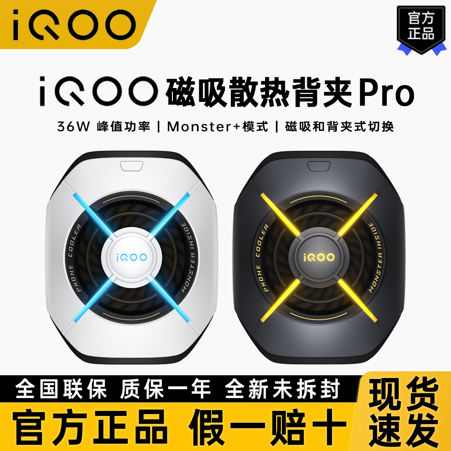 iQOO磁吸散热背夹Pro手机散热器