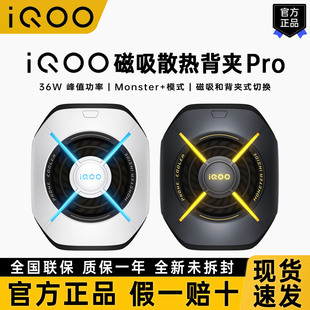 iQOO 适配苹果 磁吸散热背夹Pro半导体制冷手机散热器直播游戏原装