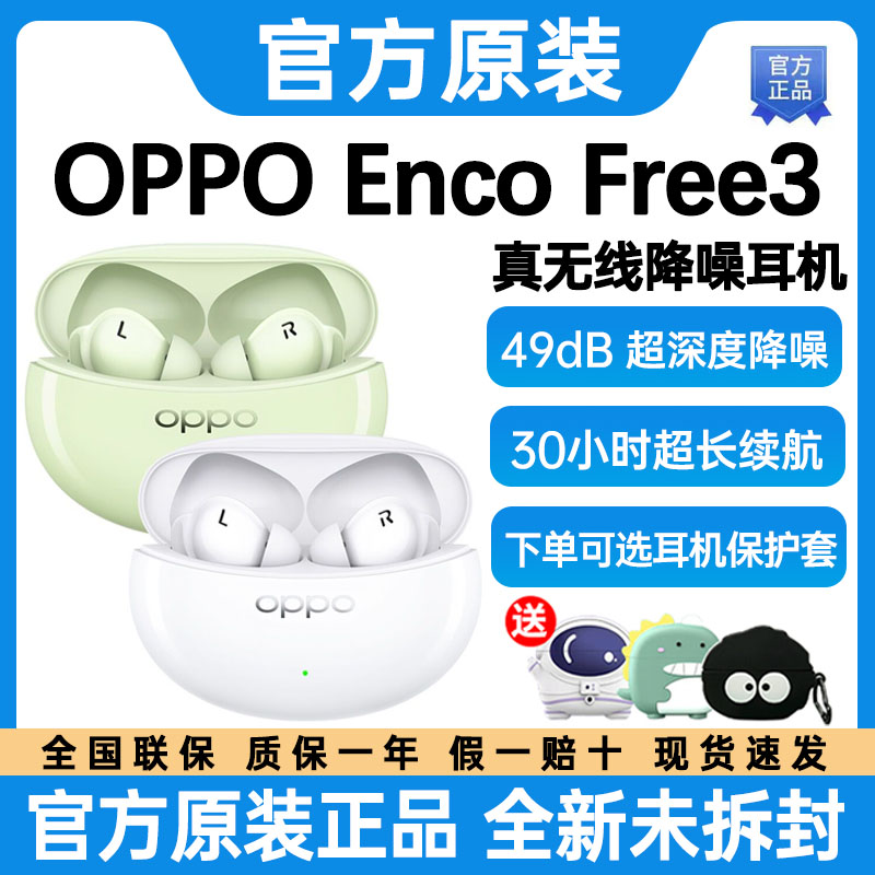 OPPOEncoFree3真无线蓝牙耳机