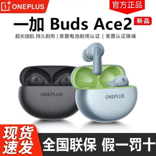 一加 Buds Ace2真无线蓝牙耳机旗舰游戏耳机BudsAce2一加耳机新款