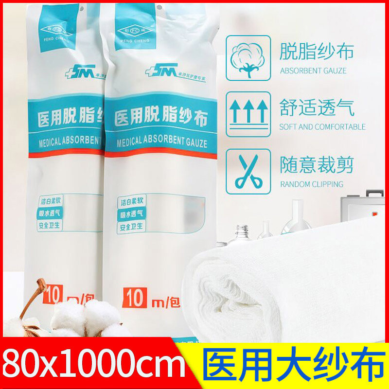 10米加宽医用脱脂大纱布卷外科伤口包扎绷带产后缠腰纯棉纱布过滤