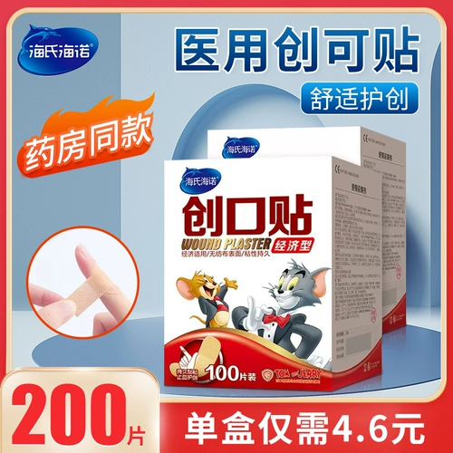 海氏海诺 Медицинский водонепроницаемый дышащий детский мультяшный износостойкий лейкопластырь, 100 штук