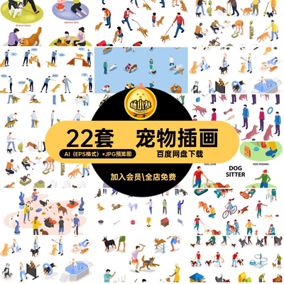 22套宠物2.5Dai表演训等距元素插画22套犬犬驯兽师元素