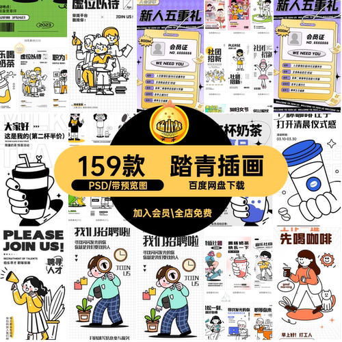 159款踏青插画招聘PS奶茶店插画春季酸性PSD宠物模板宠物