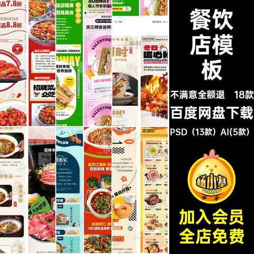 火锅公众PSD（13款）AI(5款）甜品18款开业餐饮店图活