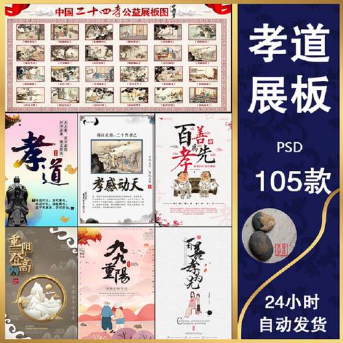 重阳公益关注T5敬老养老文化孝道挂画二十四老人宣传psT5p