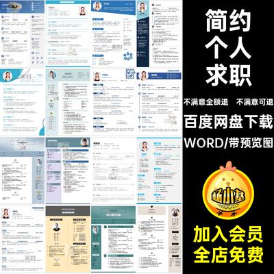 创意个人求职高端生简历WORD表简约设计制作word创意应届