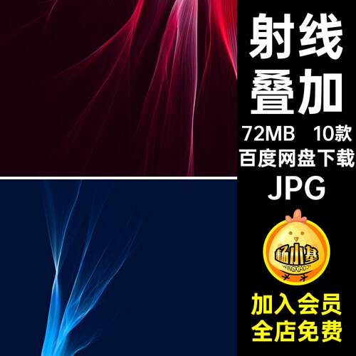 光线特效发散JPG光效banner高清射线大图10款背景图片