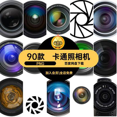 照相机镜头圈摄像头pngPNG手绘免图标摄像头90款图片素材
