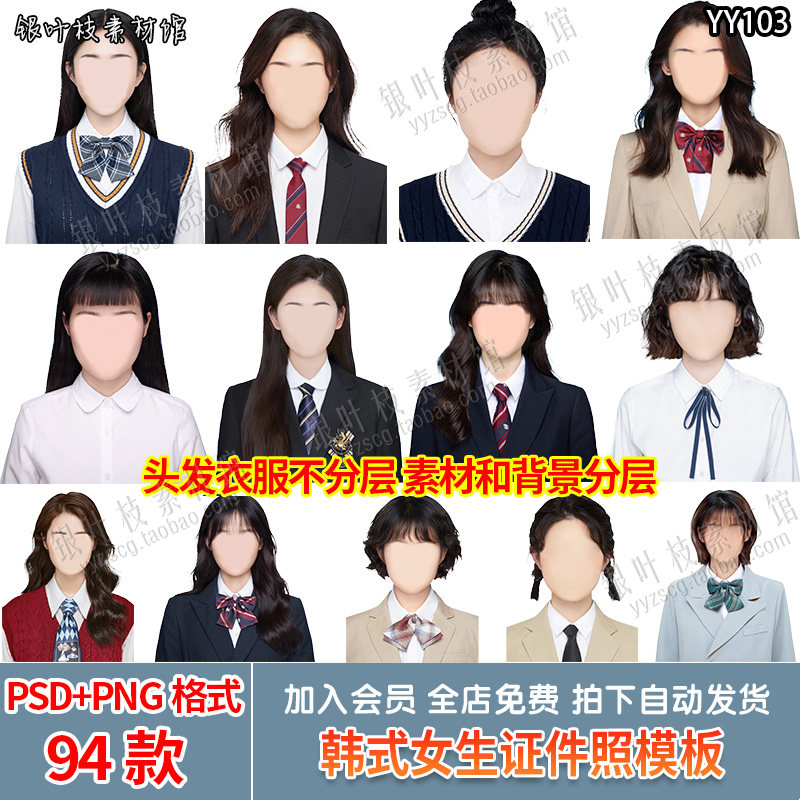 海马体韩式证件照psd模板 韩版学院风女士女生发型服装换脸ps素材