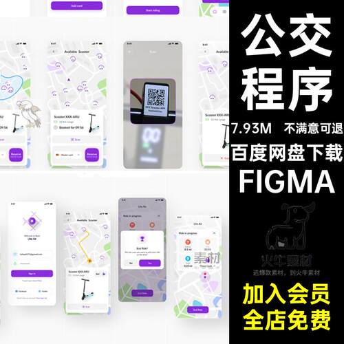 共享工具FIGMA公交Figma出行公交模板FigmaUI出
